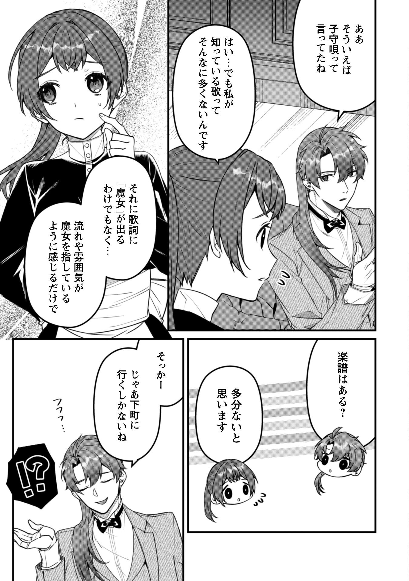 Noroware Koushaku-sama no Wakeari Maid - Chapter 9 - Page 22