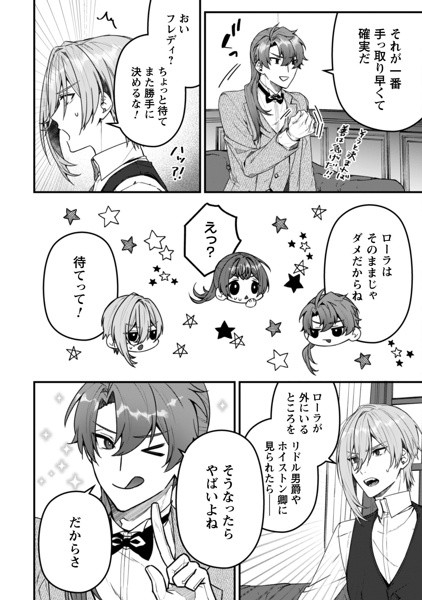 Noroware Koushaku-sama no Wakeari Maid - Chapter 9 - Page 23
