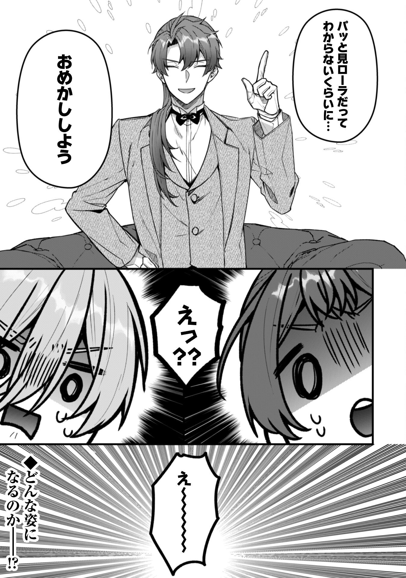 Noroware Koushaku-sama no Wakeari Maid - Chapter 9 - Page 24