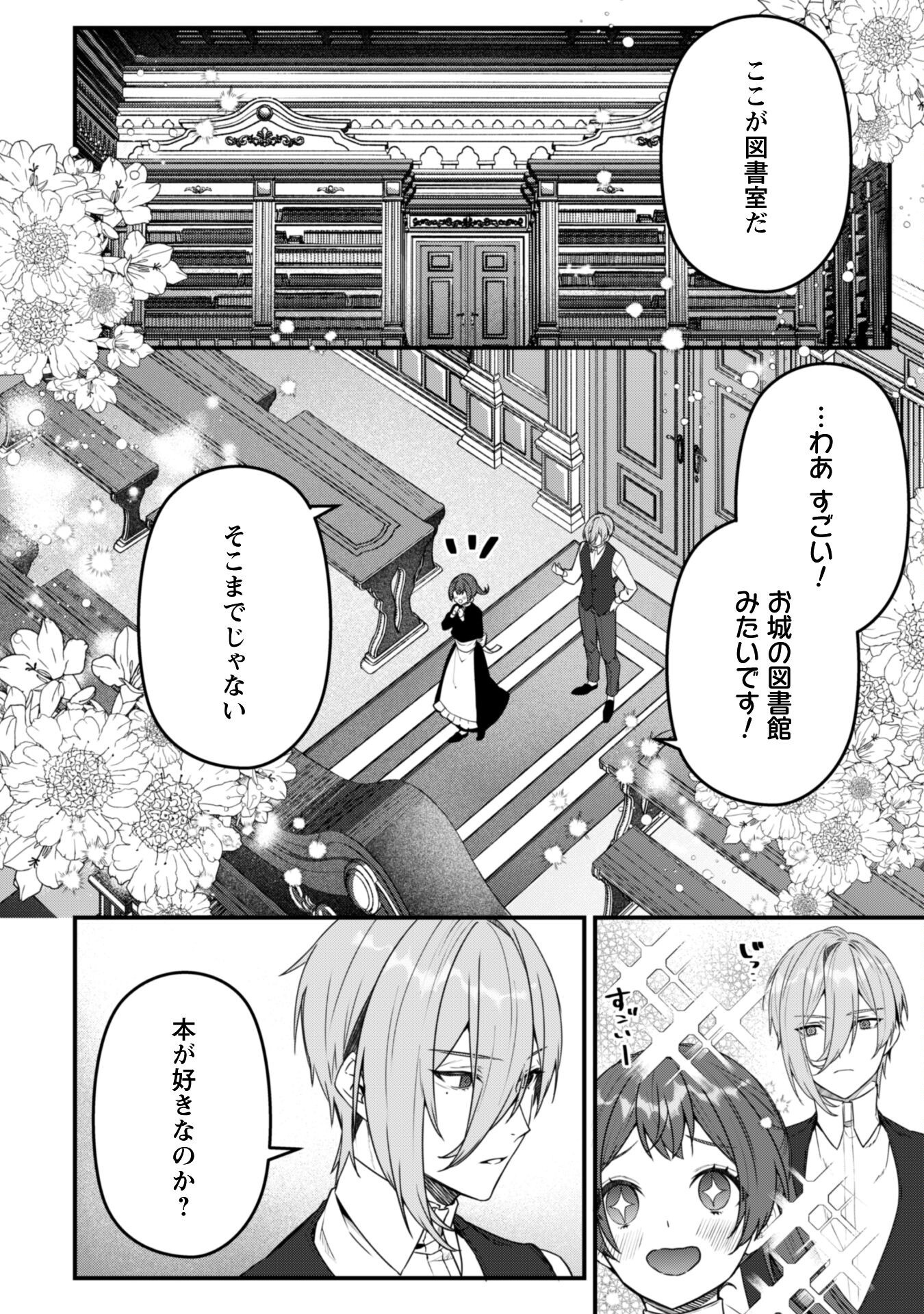 Noroware Koushaku-sama no Wakeari Maid - Chapter 9 - Page 3