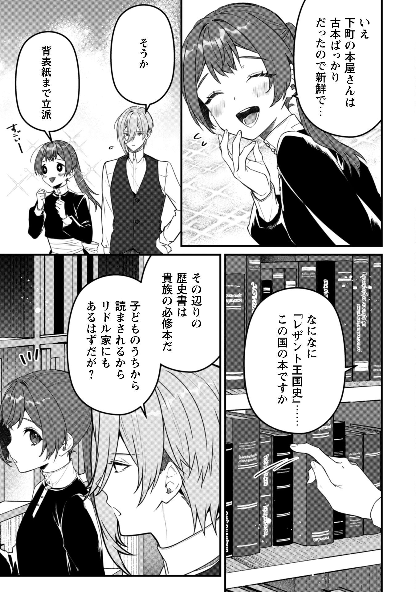 Noroware Koushaku-sama no Wakeari Maid - Chapter 9 - Page 4