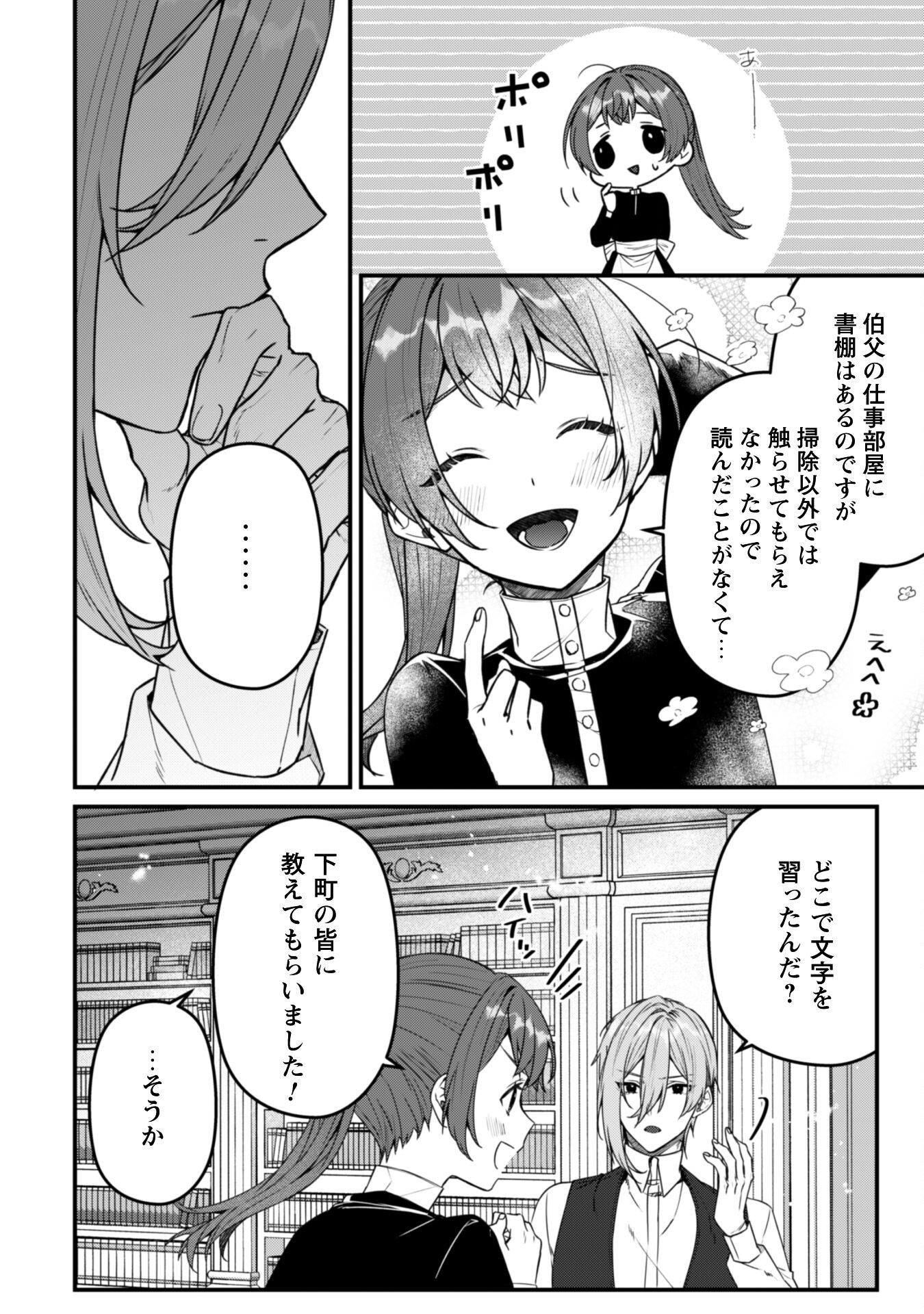 Noroware Koushaku-sama no Wakeari Maid - Chapter 9 - Page 5