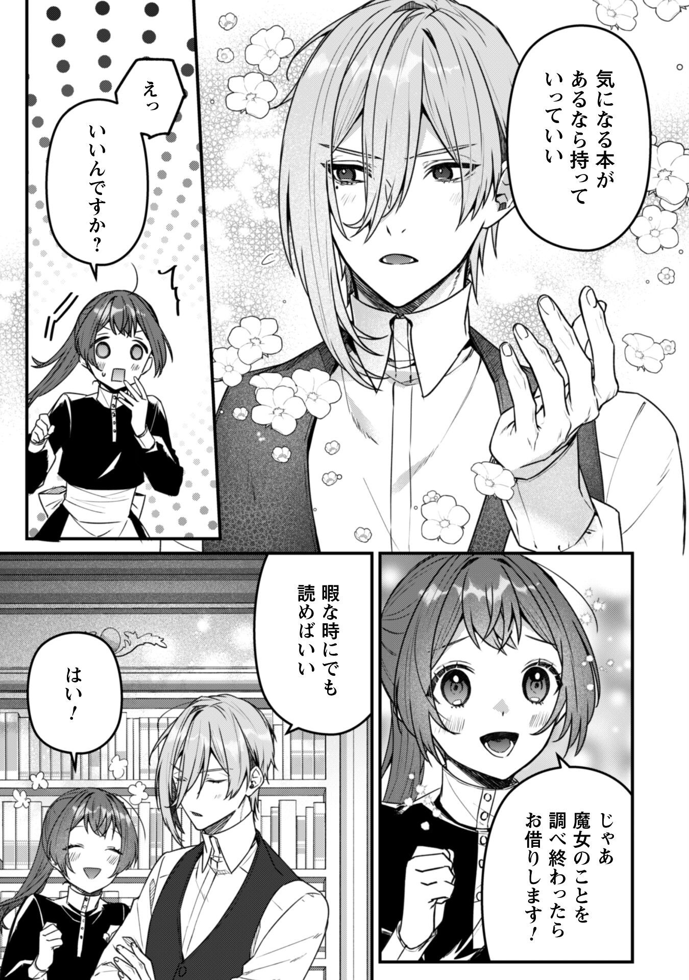 Noroware Koushaku-sama no Wakeari Maid - Chapter 9 - Page 6