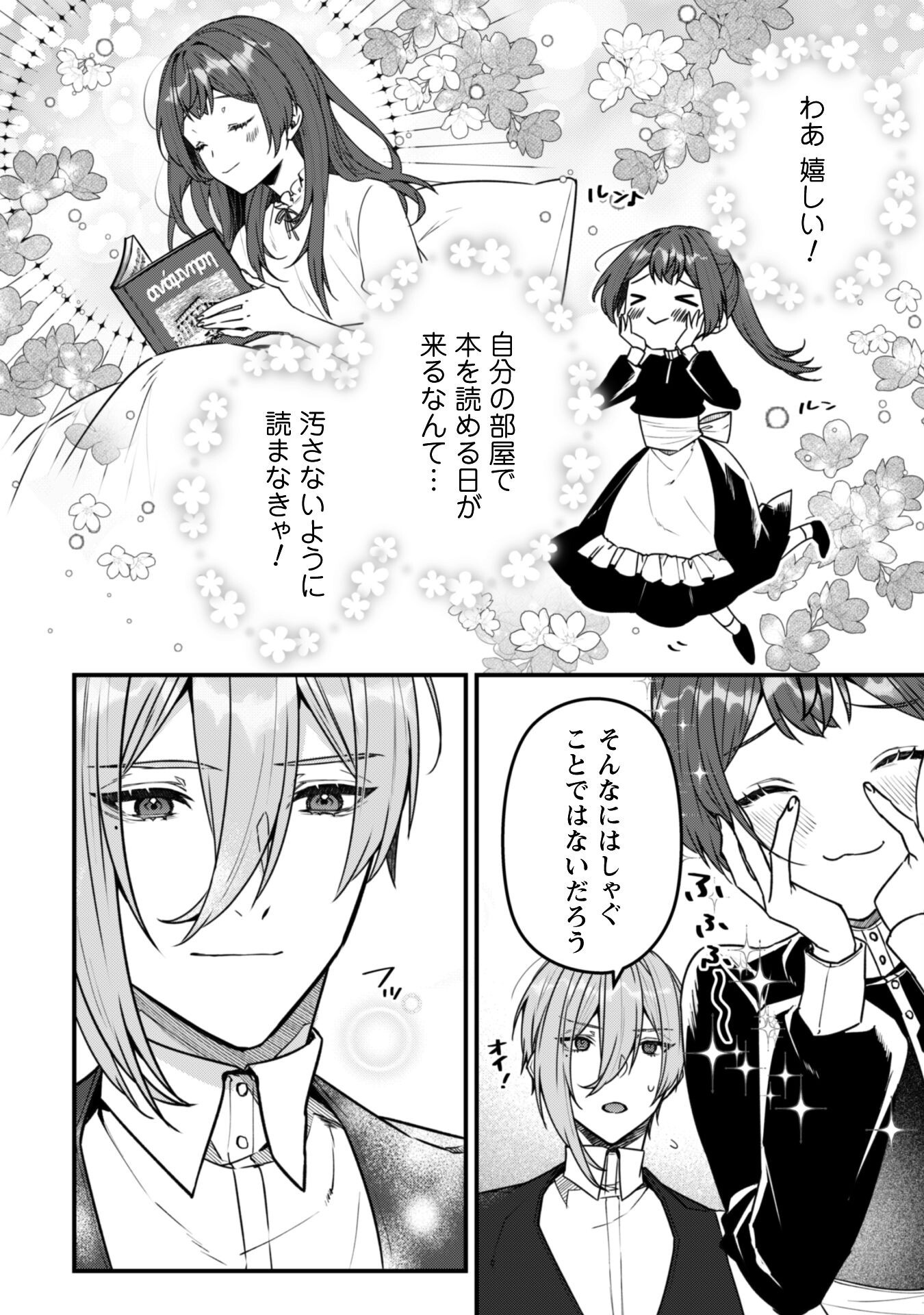 Noroware Koushaku-sama no Wakeari Maid - Chapter 9 - Page 7