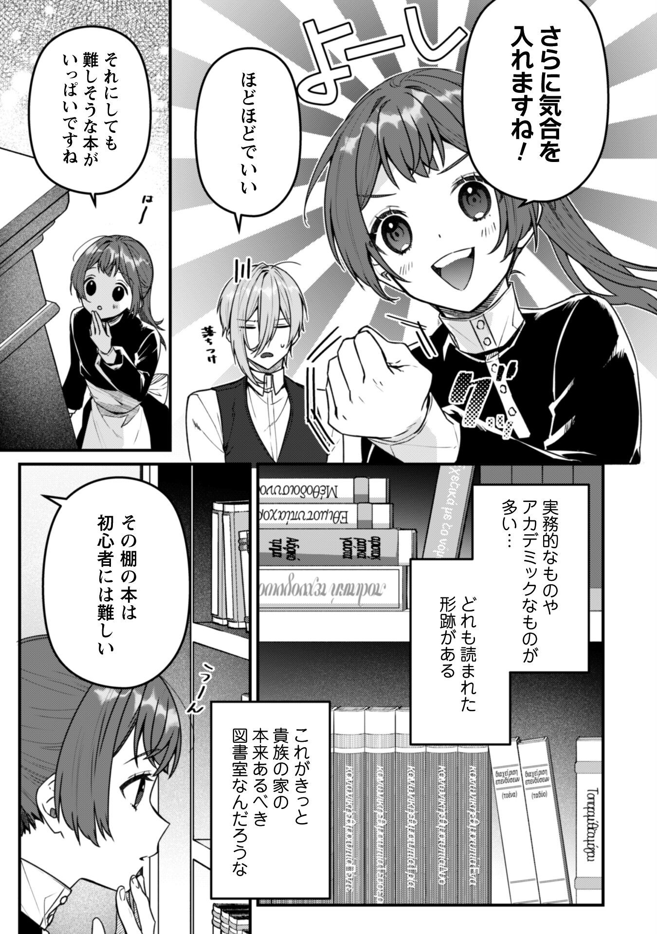 Noroware Koushaku-sama no Wakeari Maid - Chapter 9 - Page 8