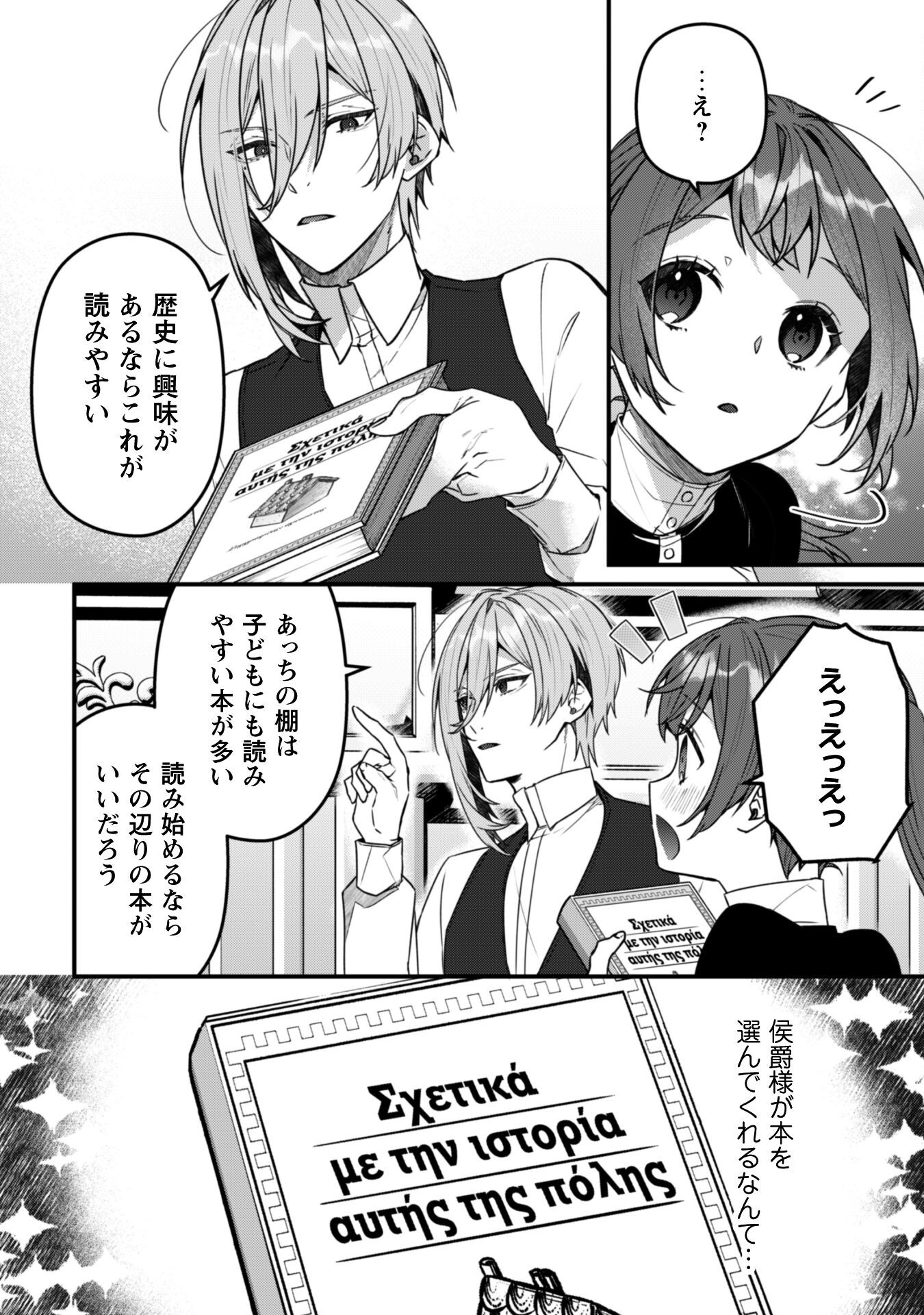 Noroware Koushaku-sama no Wakeari Maid - Chapter 9 - Page 9
