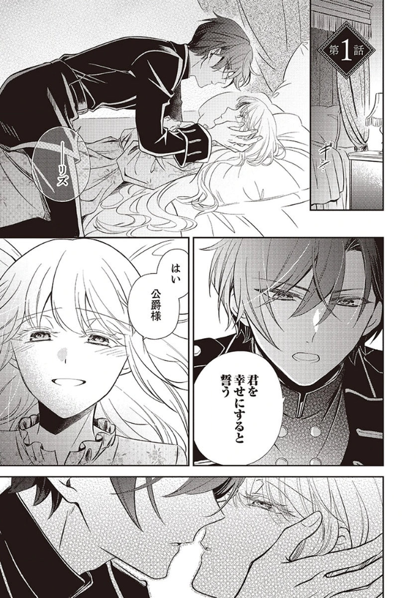 Noroware Koushaku to Suterareta Hanayome no Saiai Kon - Chapter 1 - Page 1