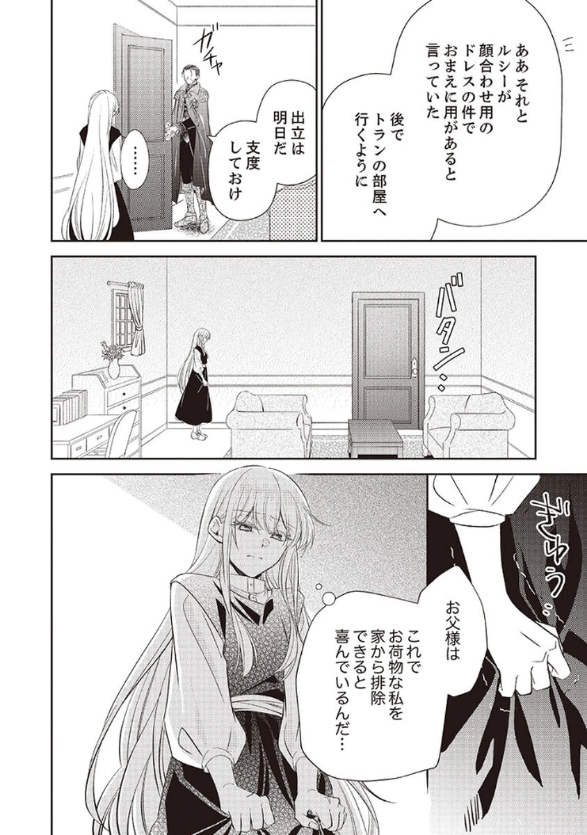 Noroware Koushaku to Suterareta Hanayome no Saiai Kon - Chapter 1 - Page 10
