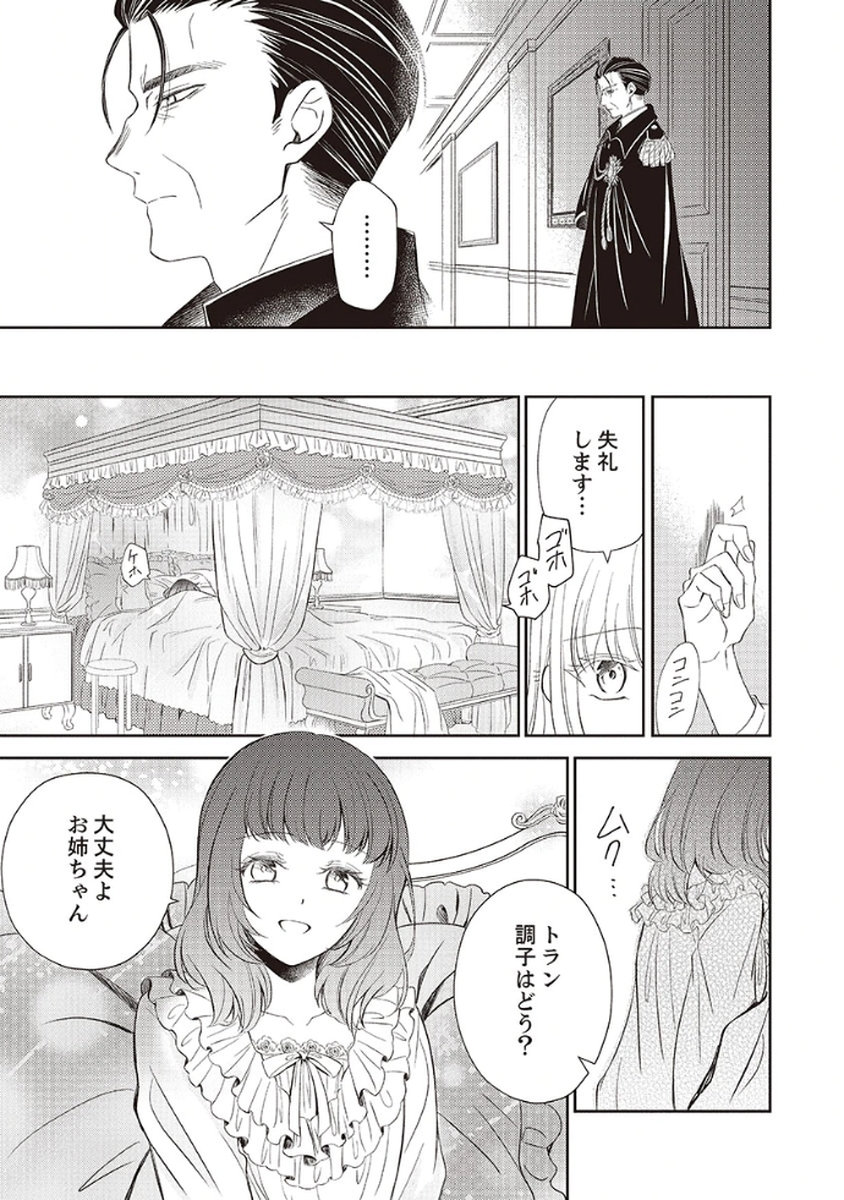 Noroware Koushaku to Suterareta Hanayome no Saiai Kon - Chapter 1 - Page 11