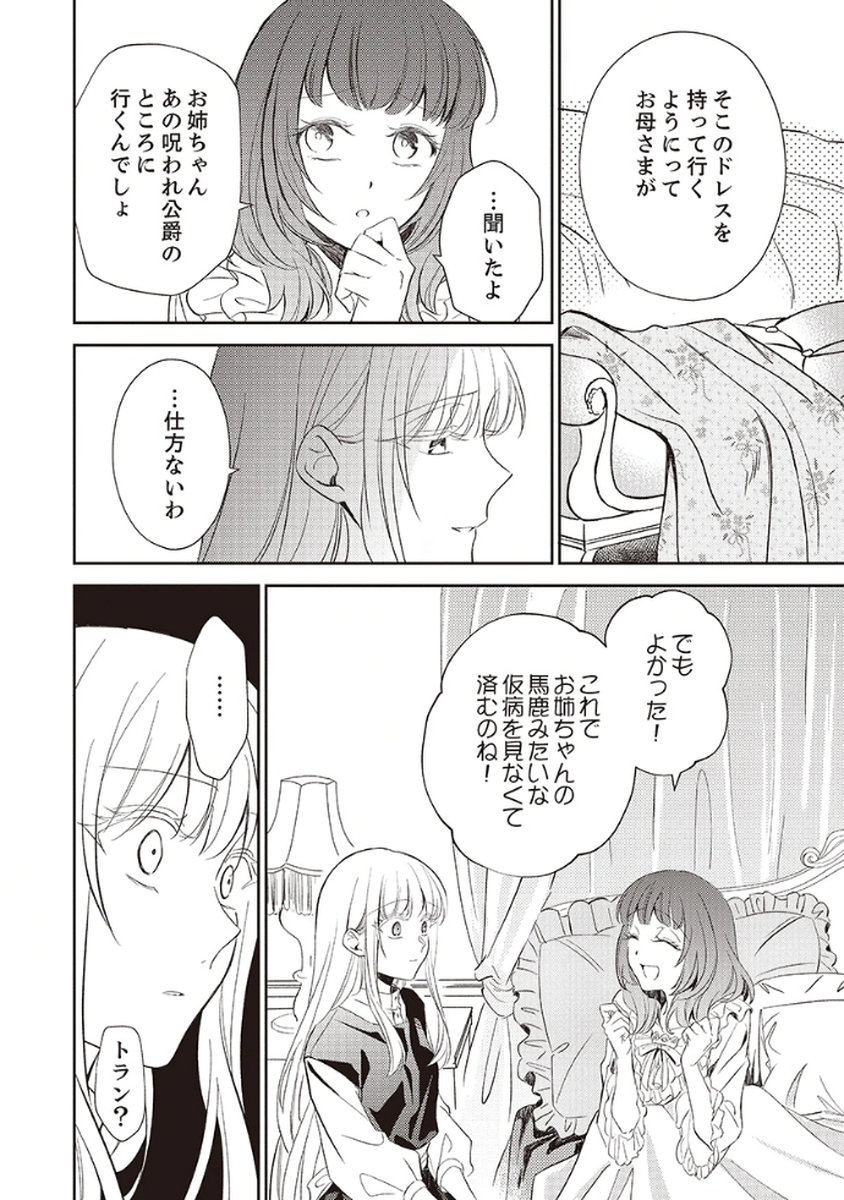 Noroware Koushaku to Suterareta Hanayome no Saiai Kon - Chapter 1 - Page 12