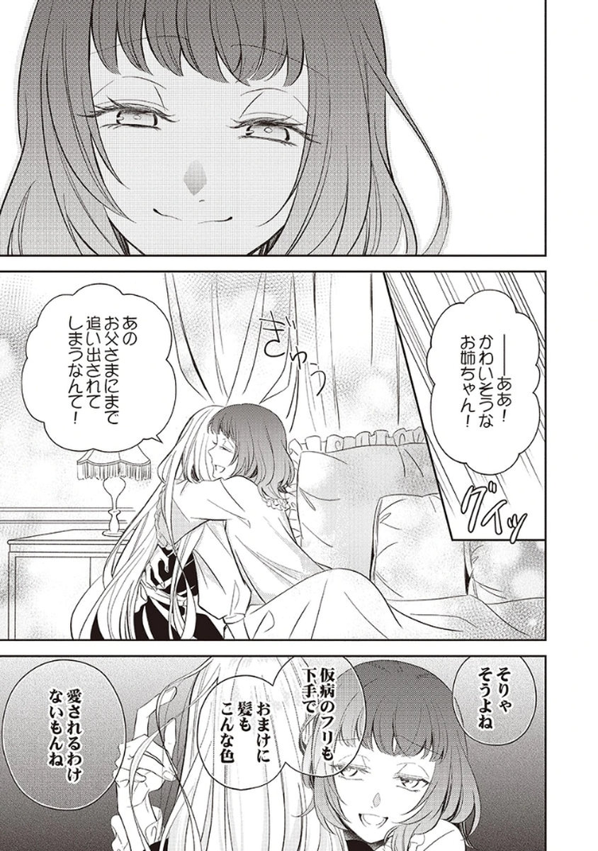 Noroware Koushaku to Suterareta Hanayome no Saiai Kon - Chapter 1 - Page 13