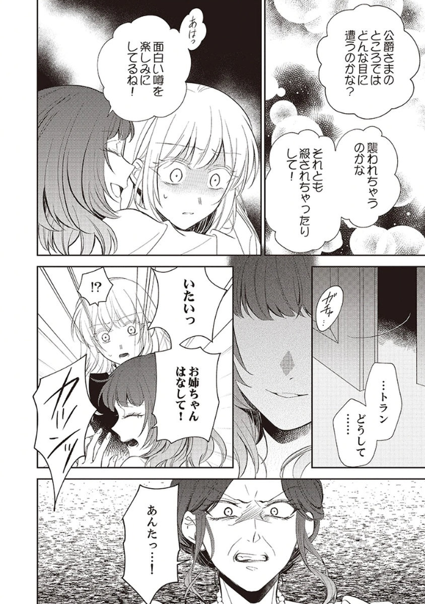 Noroware Koushaku to Suterareta Hanayome no Saiai Kon - Chapter 1 - Page 14