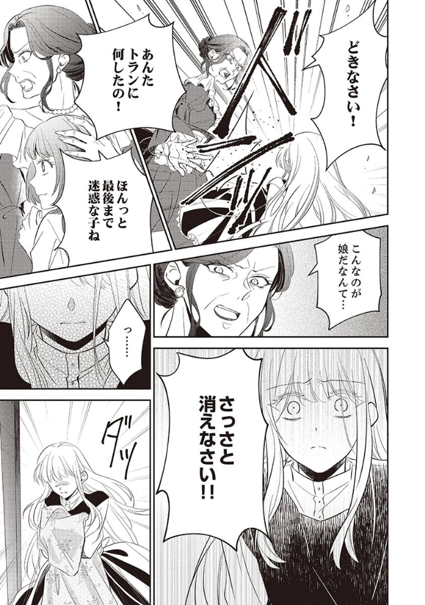 Noroware Koushaku to Suterareta Hanayome no Saiai Kon - Chapter 1 - Page 15