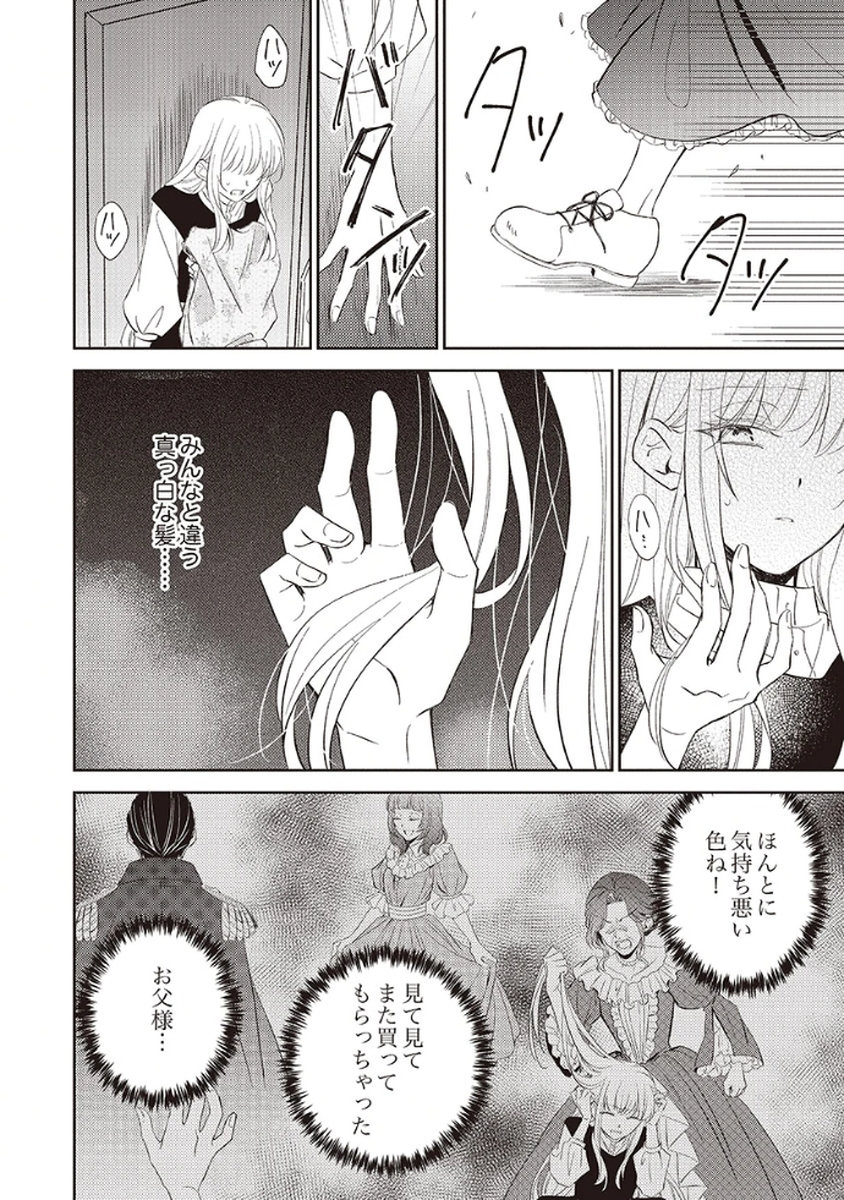 Noroware Koushaku to Suterareta Hanayome no Saiai Kon - Chapter 1 - Page 16
