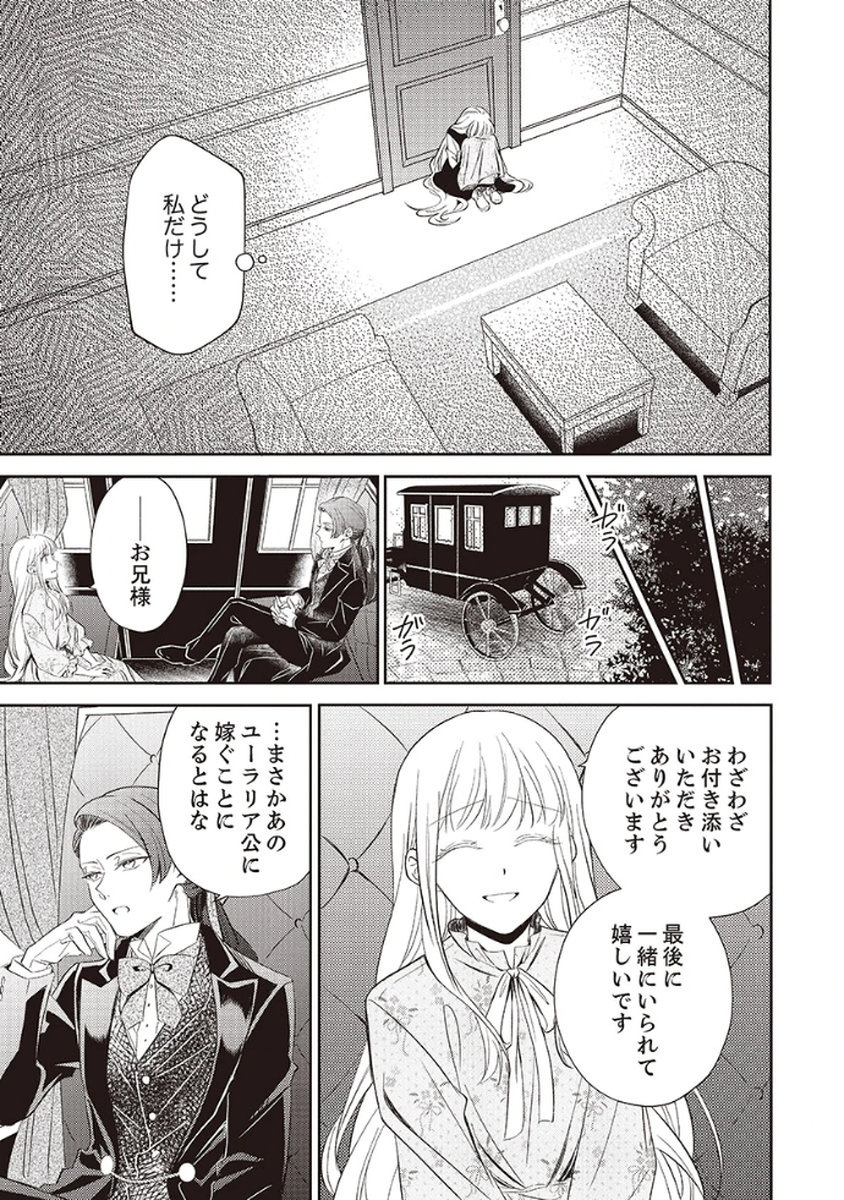 Noroware Koushaku to Suterareta Hanayome no Saiai Kon - Chapter 1 - Page 17