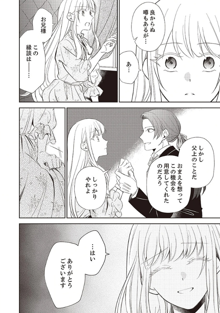 Noroware Koushaku to Suterareta Hanayome no Saiai Kon - Chapter 1 - Page 18