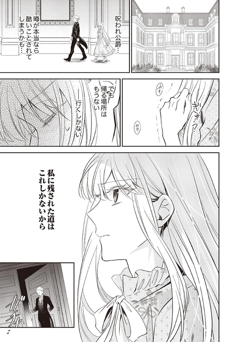 Noroware Koushaku to Suterareta Hanayome no Saiai Kon - Chapter 1 - Page 19
