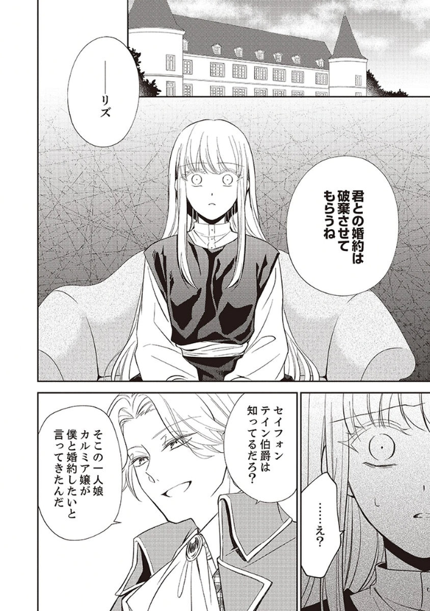 Noroware Koushaku to Suterareta Hanayome no Saiai Kon - Chapter 1 - Page 2