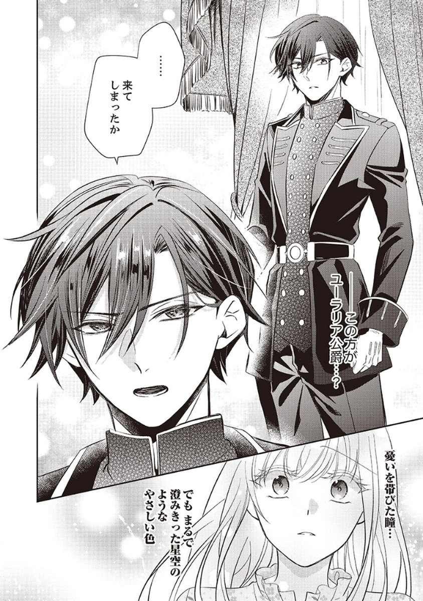Noroware Koushaku to Suterareta Hanayome no Saiai Kon - Chapter 1 - Page 20