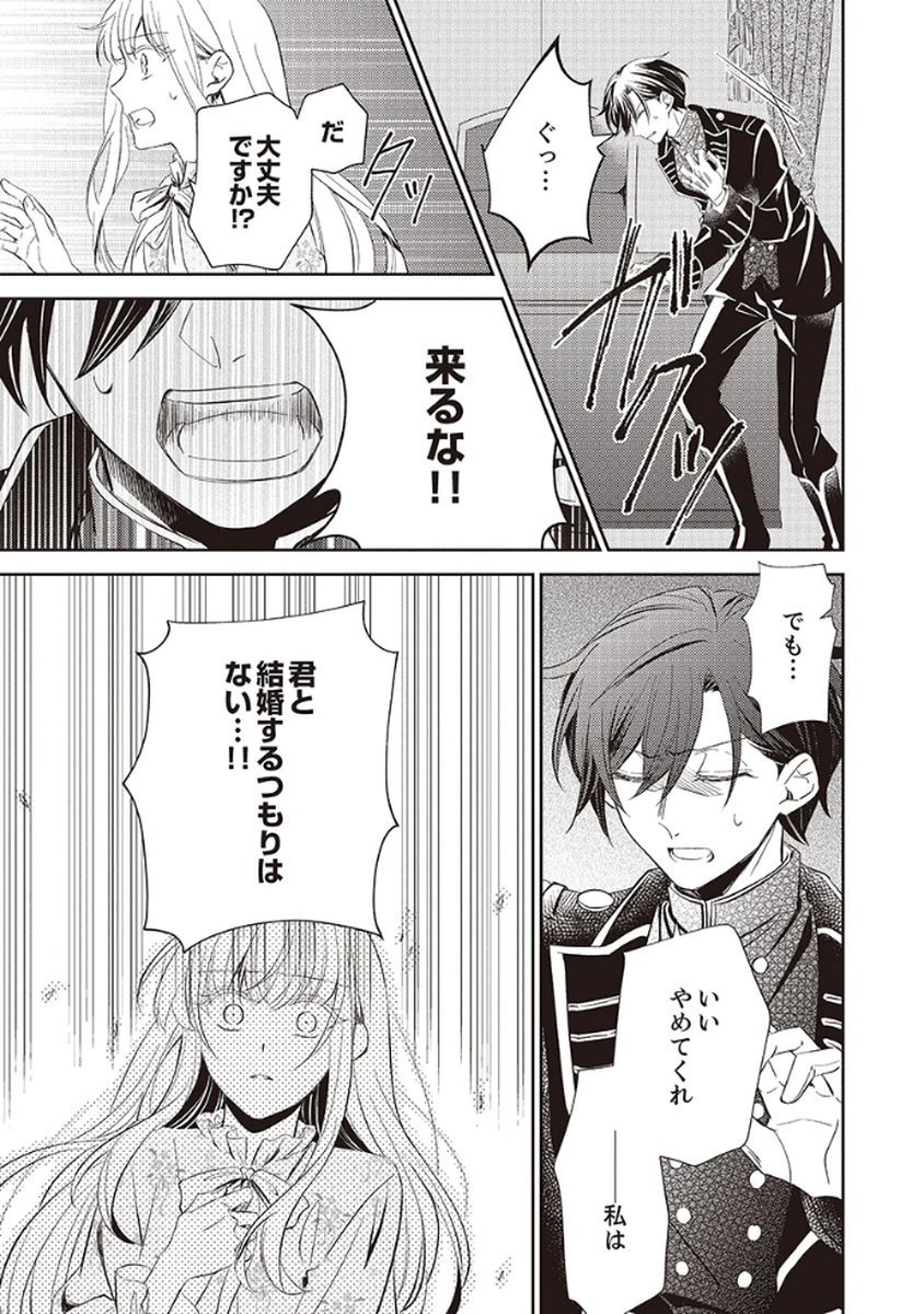 Noroware Koushaku to Suterareta Hanayome no Saiai Kon - Chapter 1 - Page 21