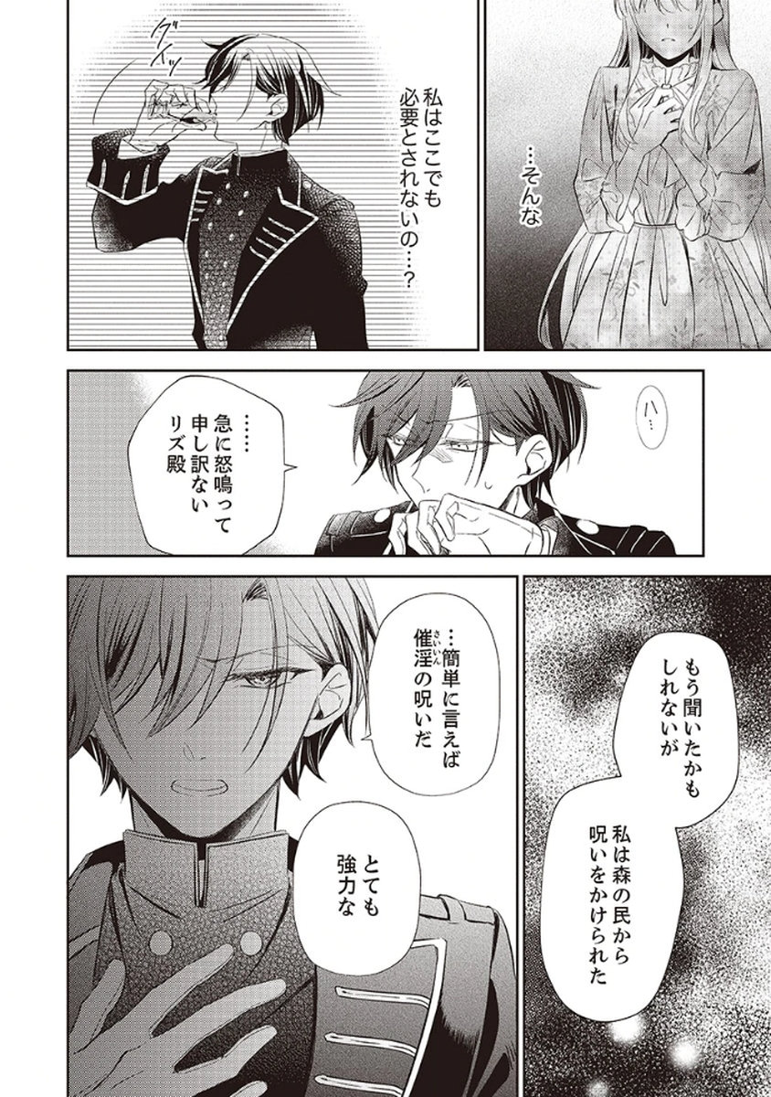 Noroware Koushaku to Suterareta Hanayome no Saiai Kon - Chapter 1 - Page 22