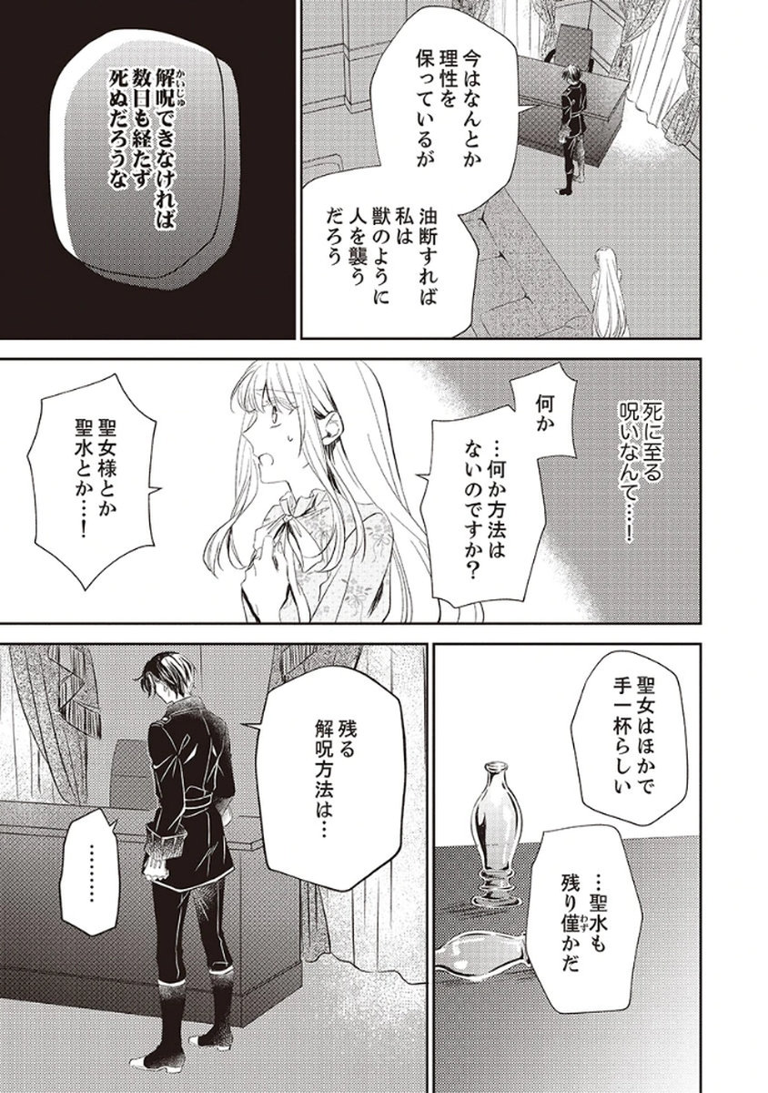 Noroware Koushaku to Suterareta Hanayome no Saiai Kon - Chapter 1 - Page 23