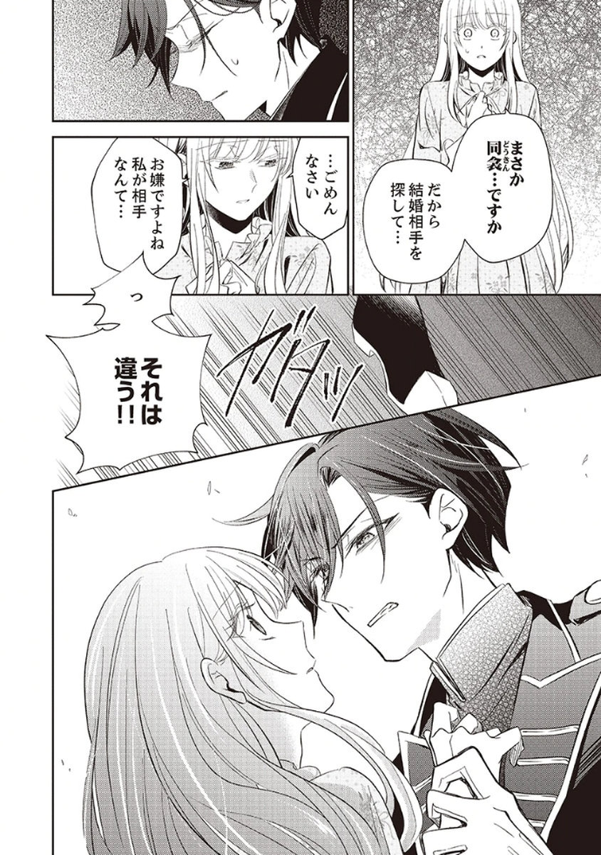 Noroware Koushaku to Suterareta Hanayome no Saiai Kon - Chapter 1 - Page 24
