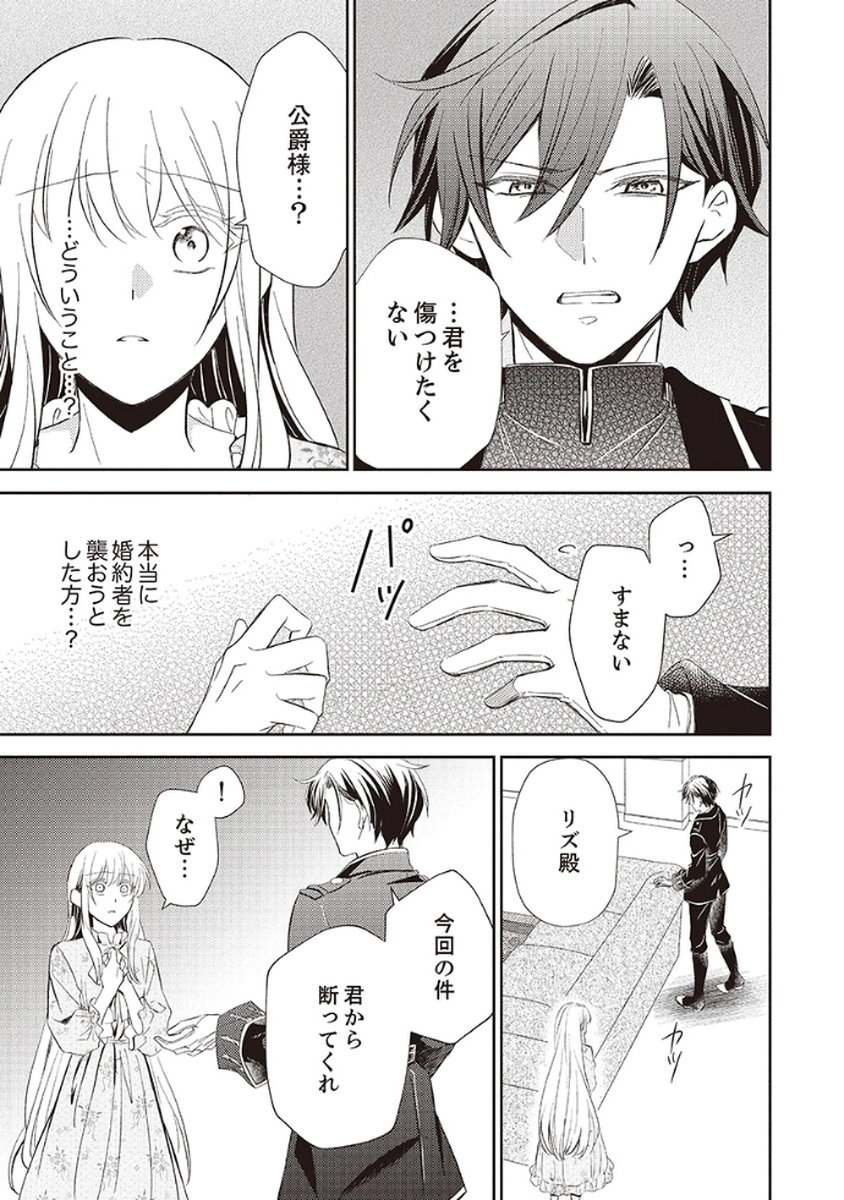 Noroware Koushaku to Suterareta Hanayome no Saiai Kon - Chapter 1 - Page 25
