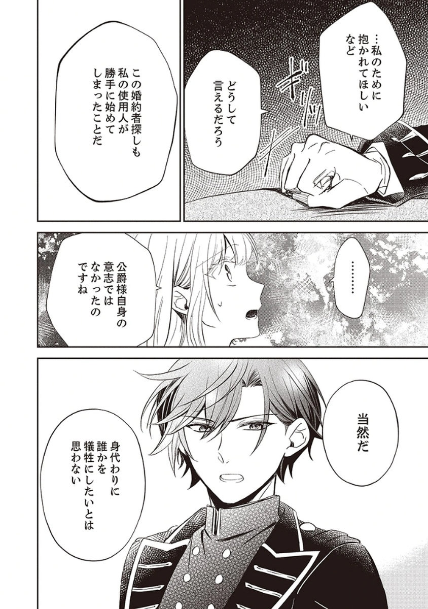 Noroware Koushaku to Suterareta Hanayome no Saiai Kon - Chapter 1 - Page 26