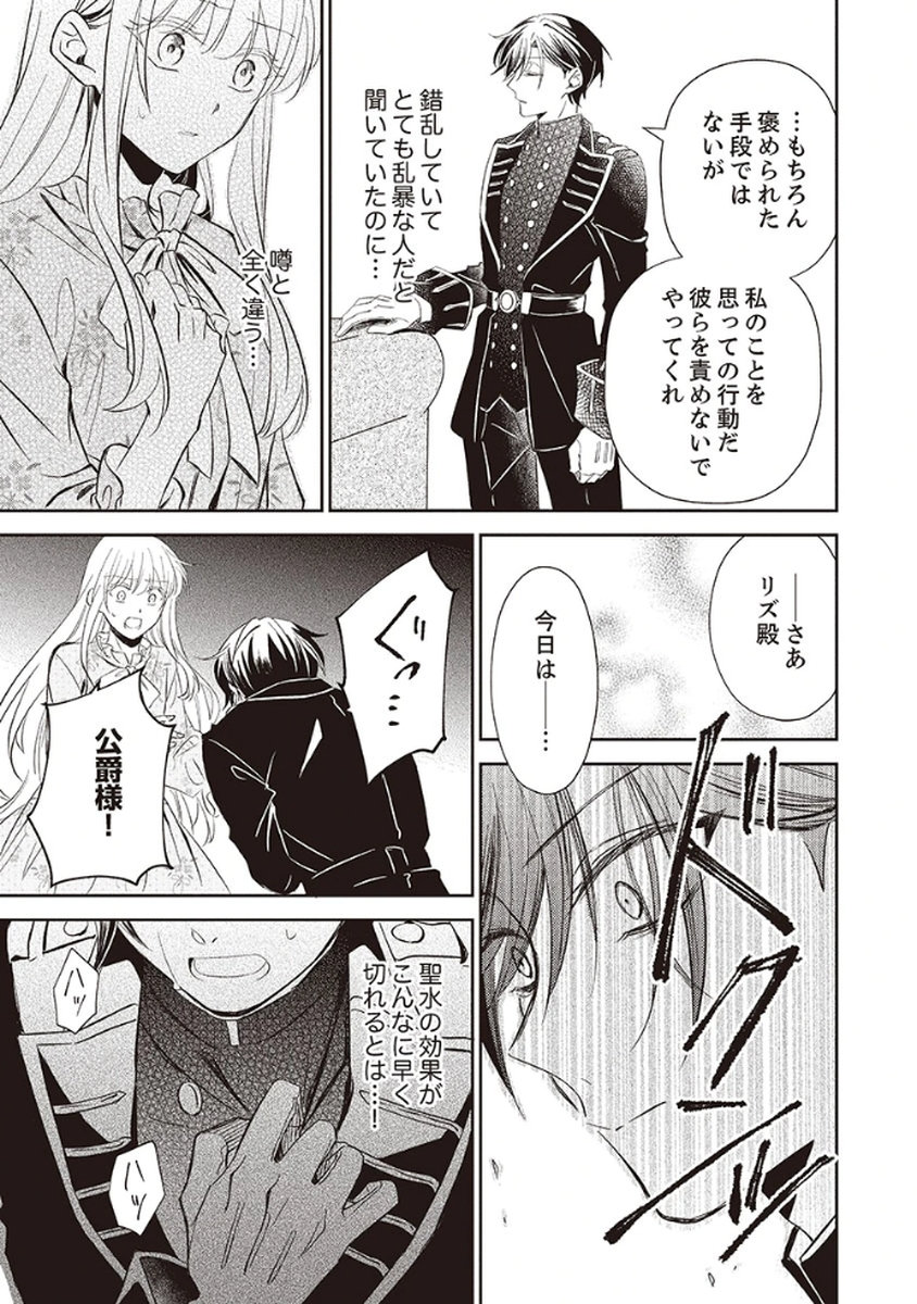 Noroware Koushaku to Suterareta Hanayome no Saiai Kon - Chapter 1 - Page 27