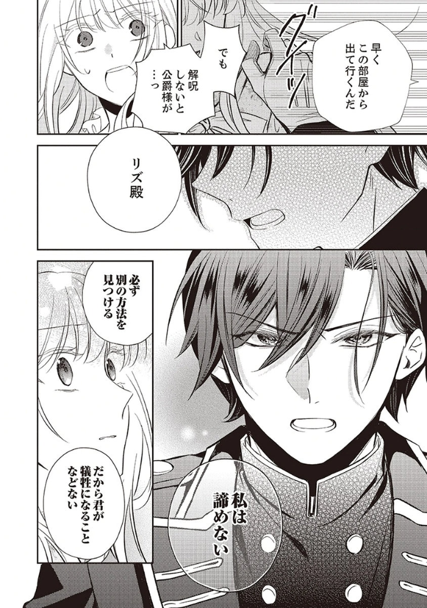 Noroware Koushaku to Suterareta Hanayome no Saiai Kon - Chapter 1 - Page 28