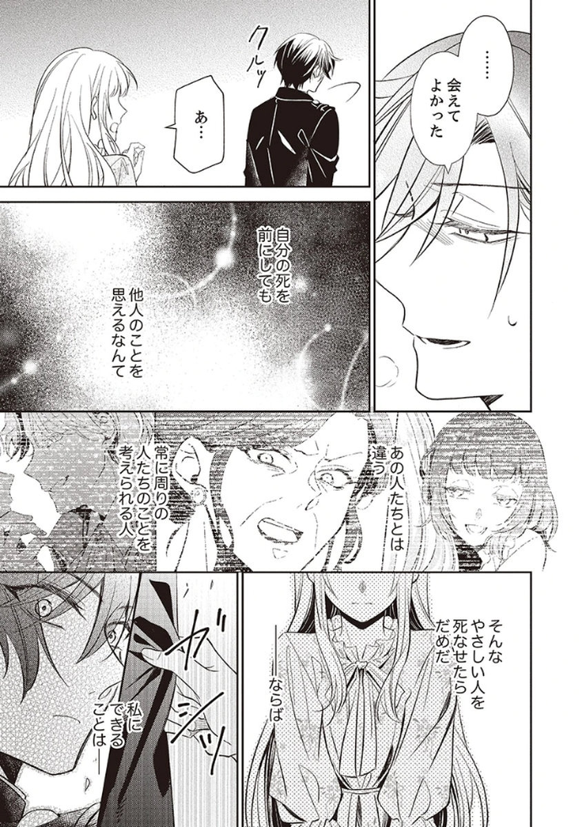 Noroware Koushaku to Suterareta Hanayome no Saiai Kon - Chapter 1 - Page 29