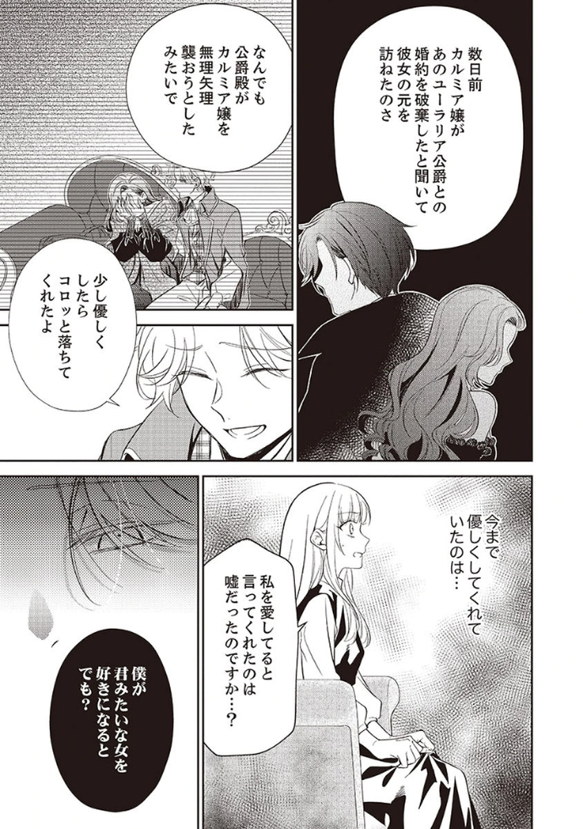 Noroware Koushaku to Suterareta Hanayome no Saiai Kon - Chapter 1 - Page 3