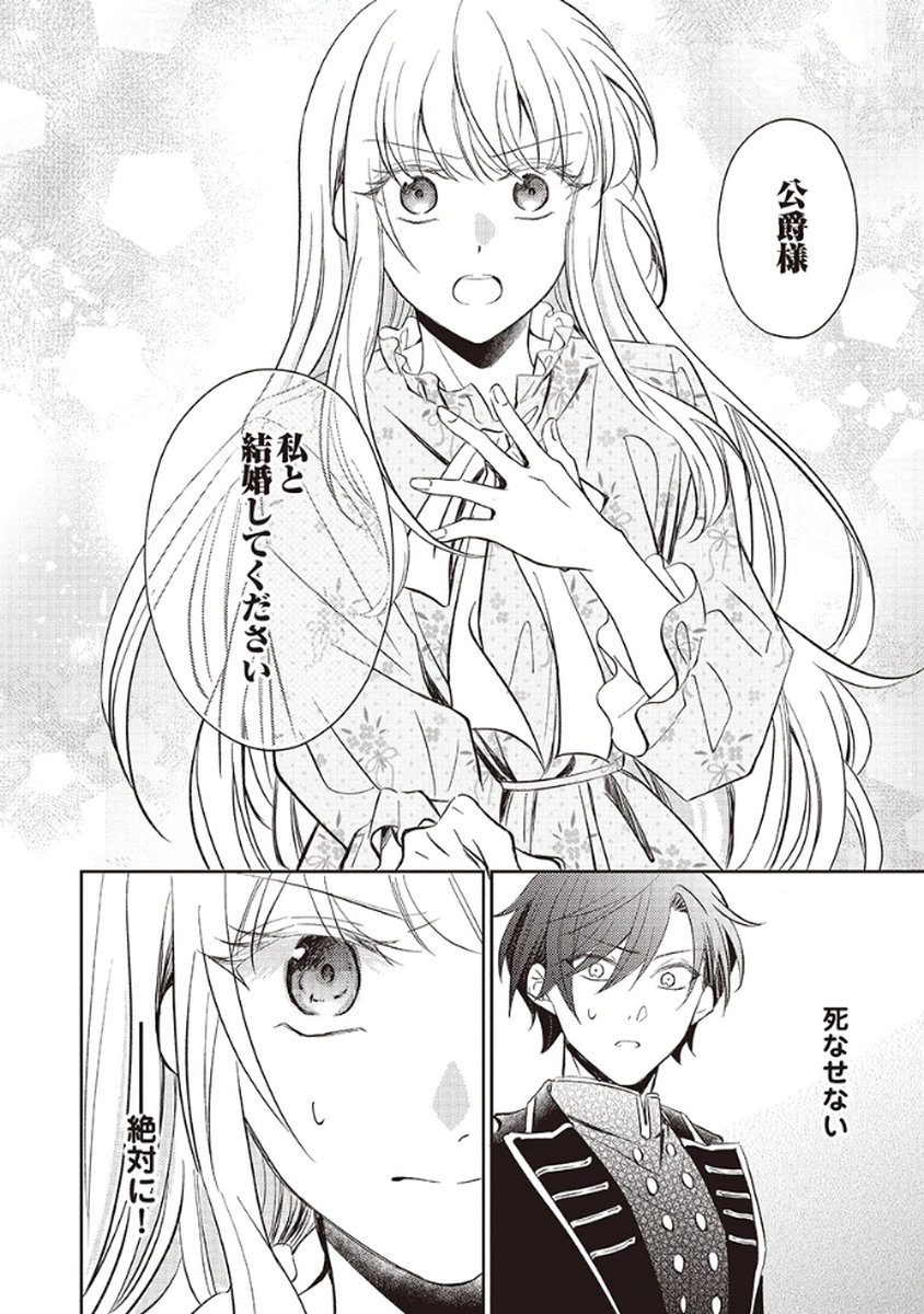 Noroware Koushaku to Suterareta Hanayome no Saiai Kon - Chapter 1 - Page 30