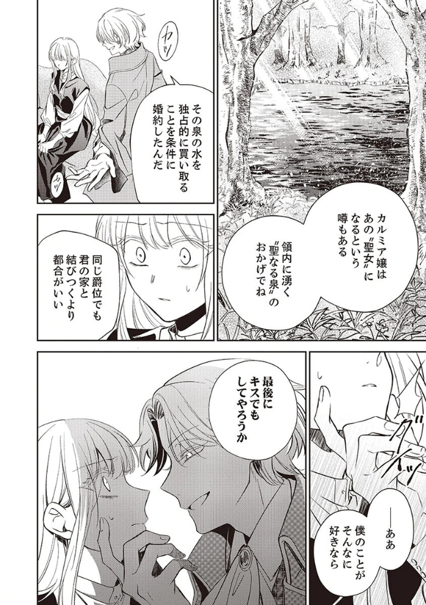 Noroware Koushaku to Suterareta Hanayome no Saiai Kon - Chapter 1 - Page 4
