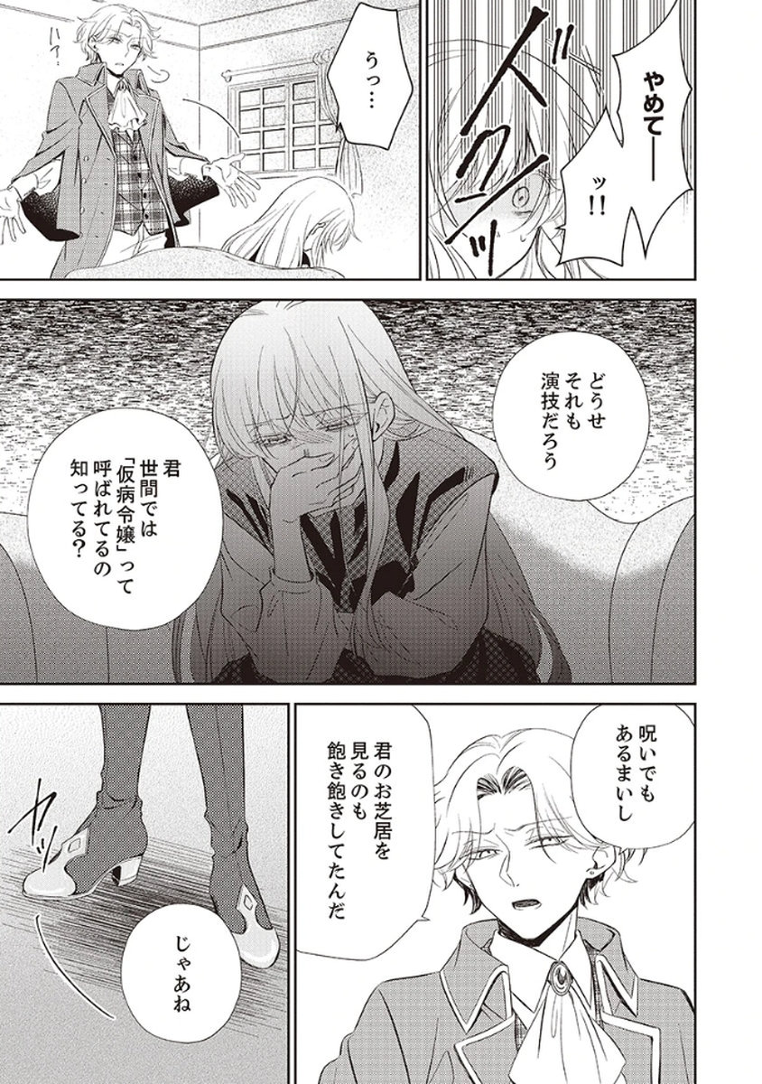 Noroware Koushaku to Suterareta Hanayome no Saiai Kon - Chapter 1 - Page 5