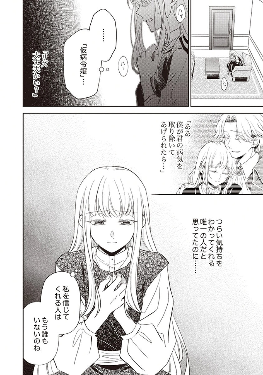 Noroware Koushaku to Suterareta Hanayome no Saiai Kon - Chapter 1 - Page 6