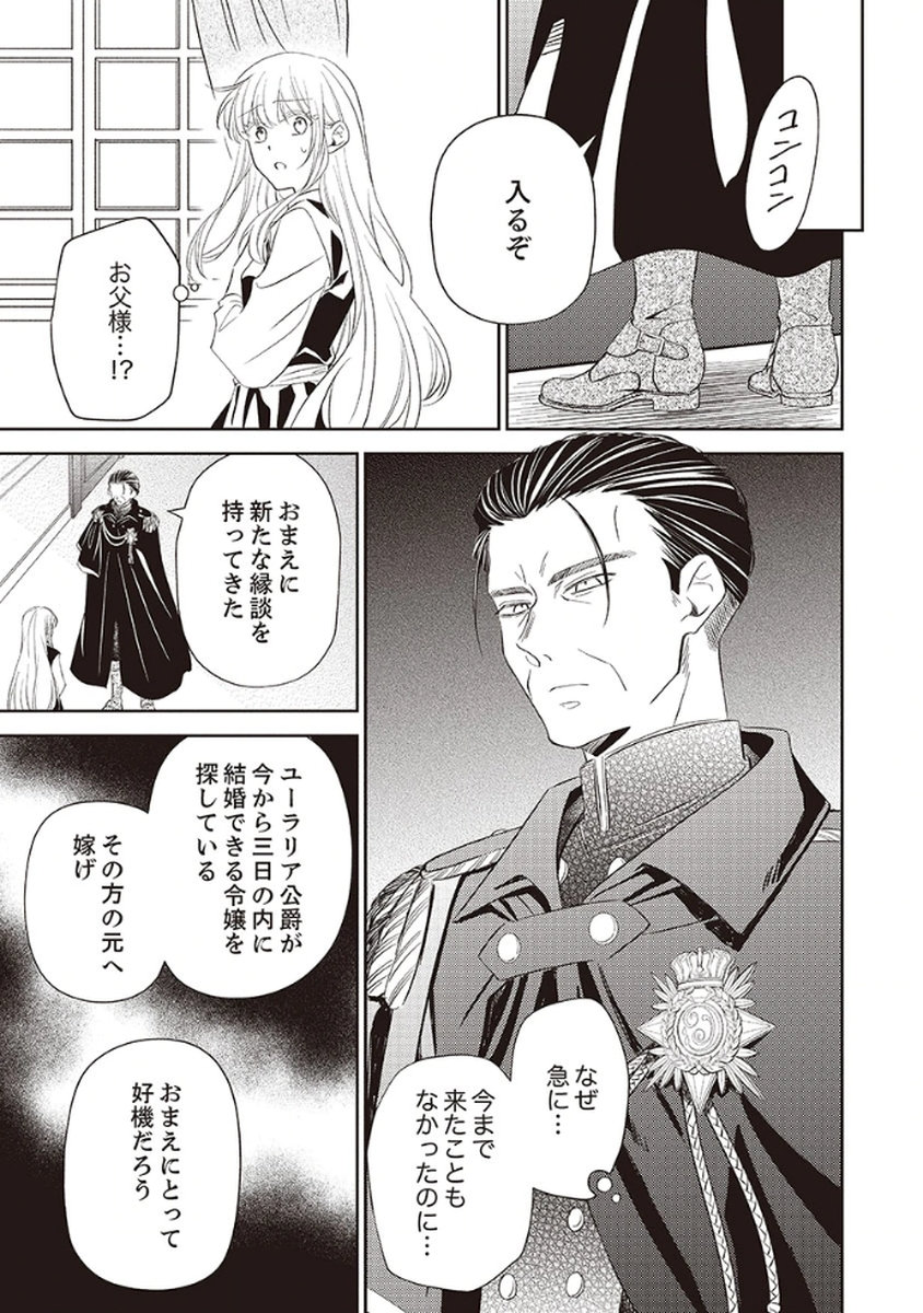Noroware Koushaku to Suterareta Hanayome no Saiai Kon - Chapter 1 - Page 7