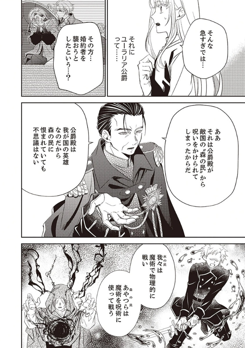 Noroware Koushaku to Suterareta Hanayome no Saiai Kon - Chapter 1 - Page 8