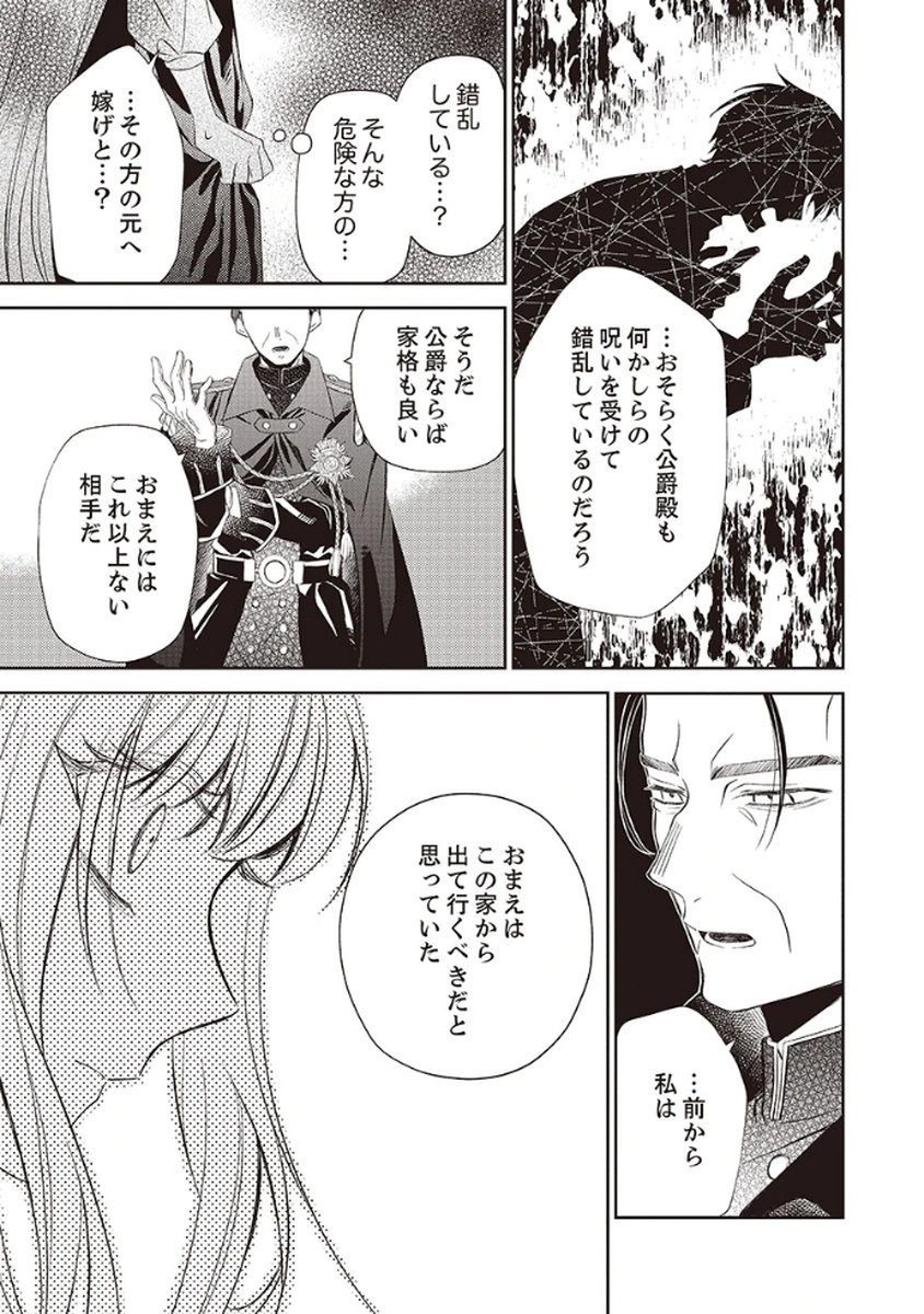 Noroware Koushaku to Suterareta Hanayome no Saiai Kon - Chapter 1 - Page 9