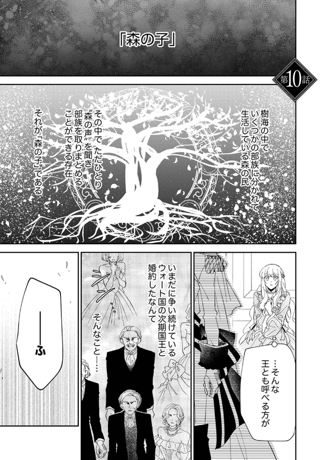 Noroware Koushaku to Suterareta Hanayome no Saiai Kon - Chapter 10 - Page 1