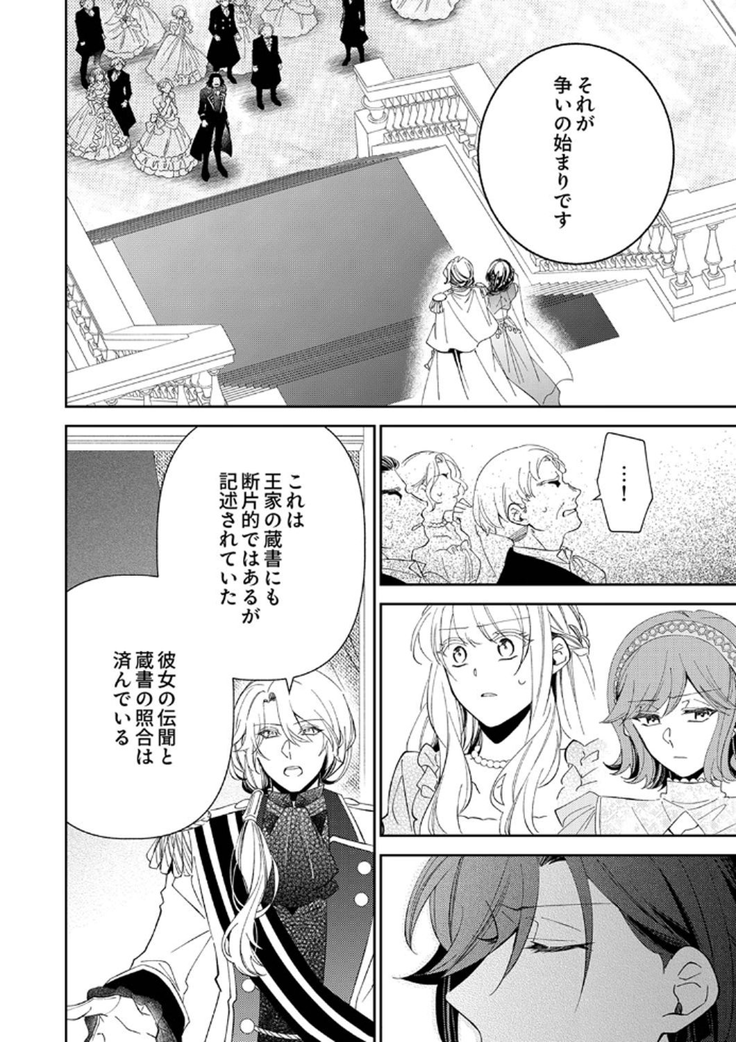 Noroware Koushaku to Suterareta Hanayome no Saiai Kon - Chapter 10 - Page 10