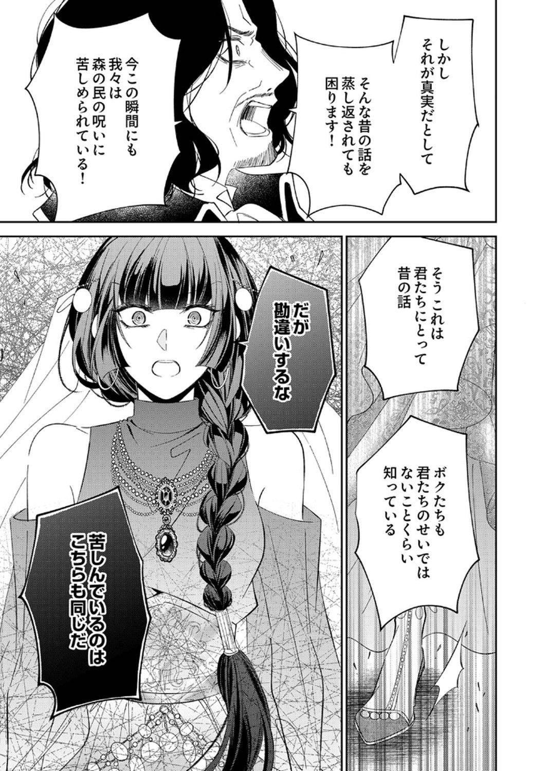 Noroware Koushaku to Suterareta Hanayome no Saiai Kon - Chapter 10 - Page 11