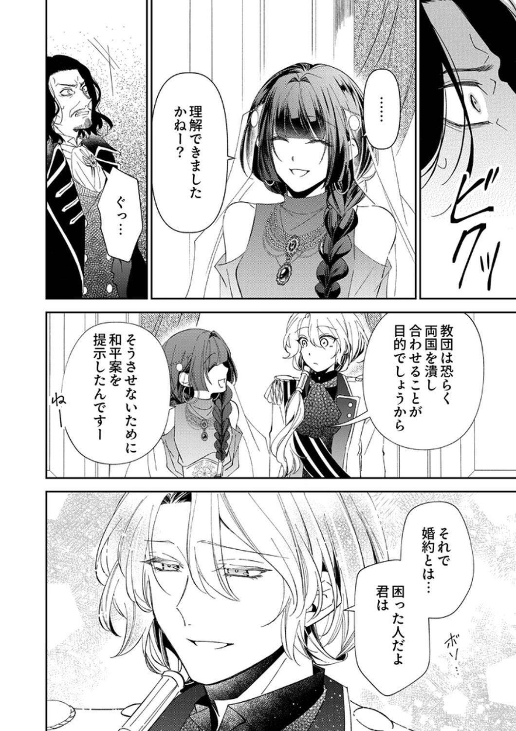 Noroware Koushaku to Suterareta Hanayome no Saiai Kon - Chapter 10 - Page 12