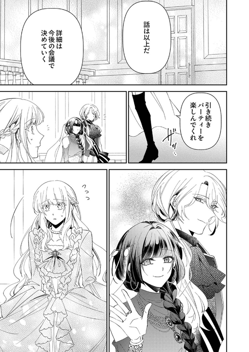 Noroware Koushaku to Suterareta Hanayome no Saiai Kon - Chapter 10 - Page 13