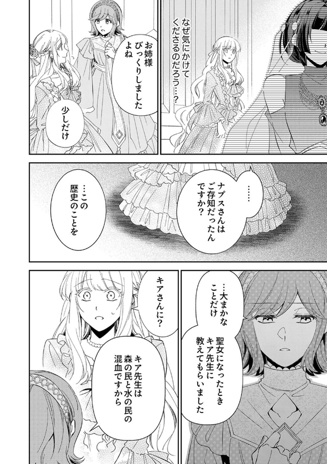 Noroware Koushaku to Suterareta Hanayome no Saiai Kon - Chapter 10 - Page 14