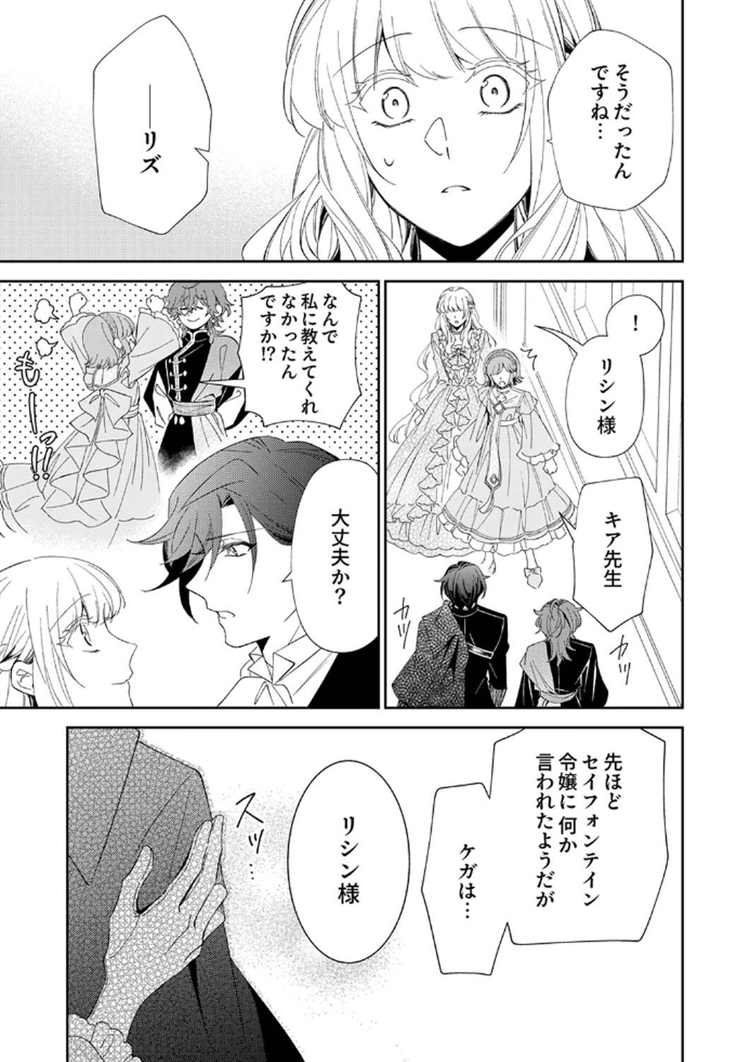 Noroware Koushaku to Suterareta Hanayome no Saiai Kon - Chapter 10 - Page 15