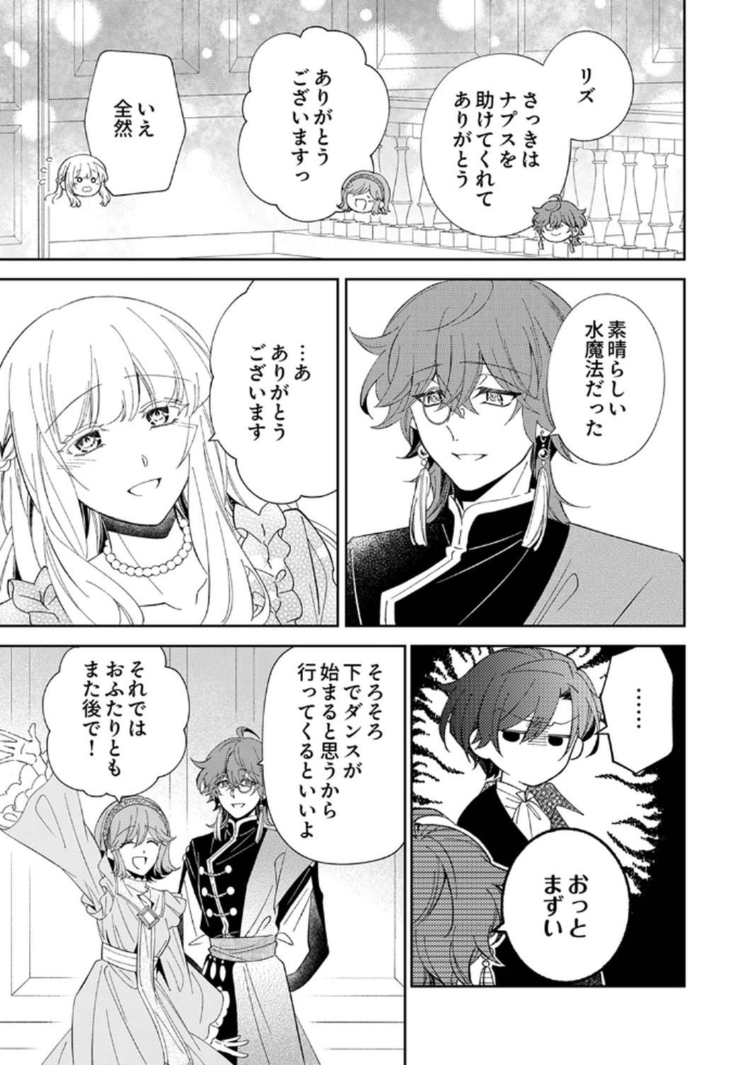 Noroware Koushaku to Suterareta Hanayome no Saiai Kon - Chapter 10 - Page 17