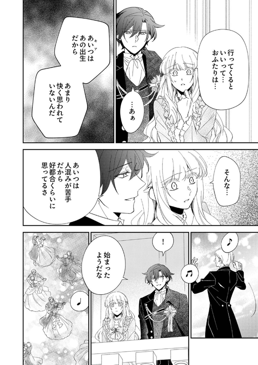 Noroware Koushaku to Suterareta Hanayome no Saiai Kon - Chapter 10 - Page 18