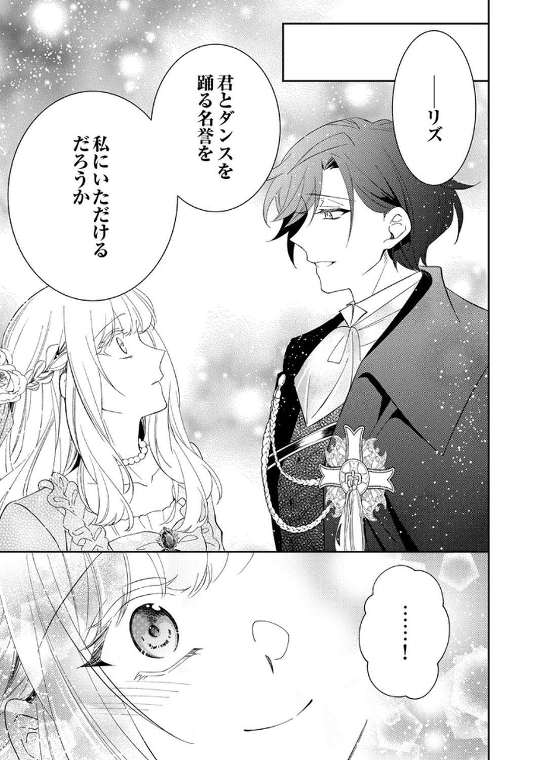 Noroware Koushaku to Suterareta Hanayome no Saiai Kon - Chapter 10 - Page 19
